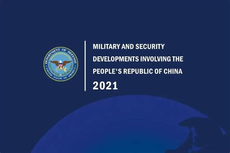 美国国防部发布2022年战略评估
