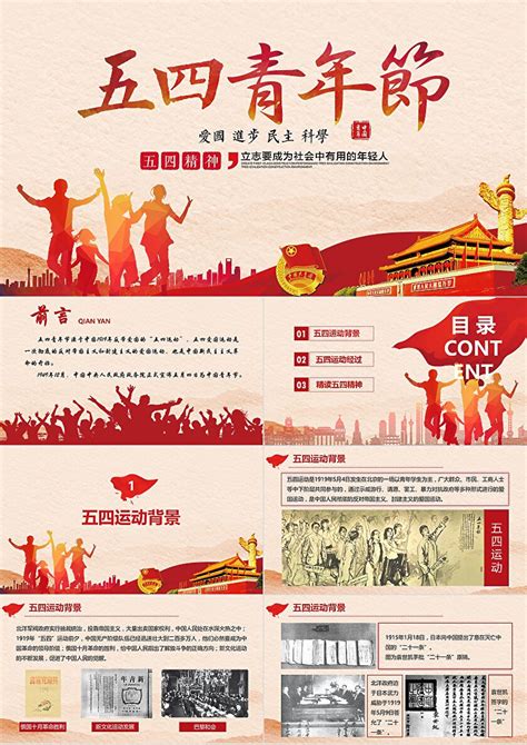 五四青年节舞动红色五四海报海报模板下载-千库网