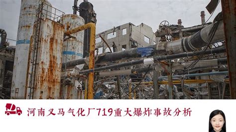 河南义马气化厂719重大爆炸事故分析