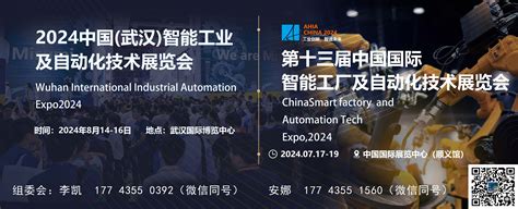 2024武汉工业自动化技术展-自动化设备-机器人-智能工厂展_网纵会展网