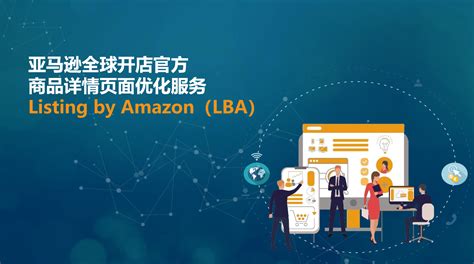 亚马逊平台服务 - 上海袋数贸易有限公司
