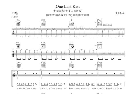 One Last Kiss吉他谱_宇多田光,宇多田ヒカル_G调弹唱59%单曲版 - 吉他世界