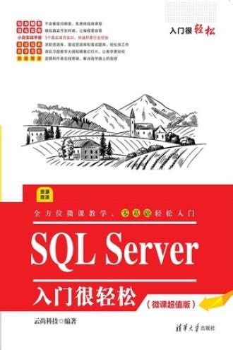 SQL Server实例教程（第4版）（2012版）