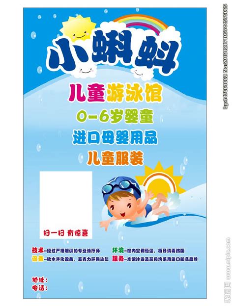 儿童游泳馆海报设计图__广告设计_广告设计_设计图库_昵图网nipic.com