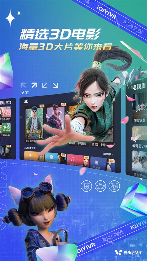 爱奇艺VR下载安卓最新版_手机app官方版免费安装下载_豌豆荚