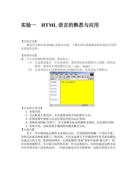 web程序设计实验html,web程序设计实验手册