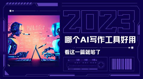 中文版AI写作工具用哪个？万彩AI的优势用很多！ - 动画制作博客