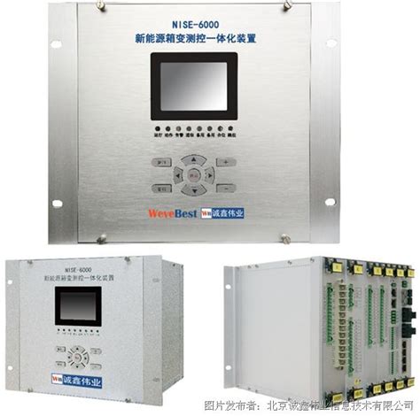 诚鑫伟业 NISE-6000新能源箱变测控一体化装置_NISE-6000_变测控一体化装置_中国工控网