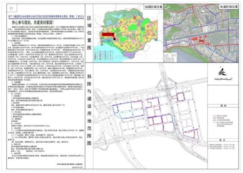 福田分区规划