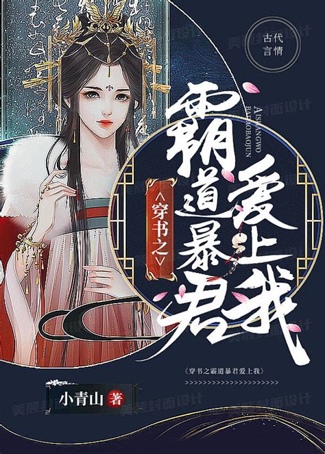 我穿越到了女频小说(四维小贼)全本在线阅读-起点中文网官方正版
