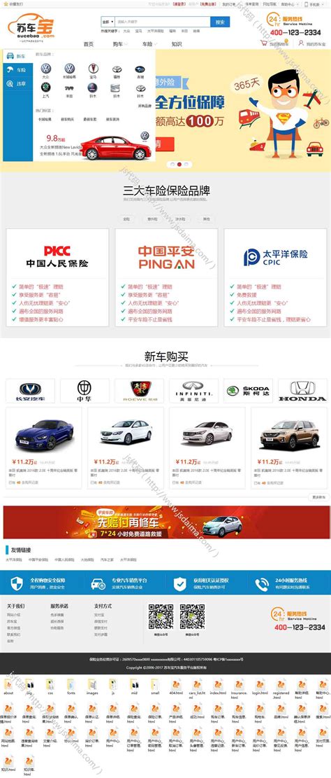 汽车保险销售服务网上商城网站模板全套下载_电脑网站模板_网站模板_js代码