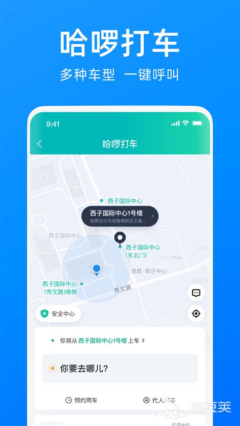 2022打车最便宜的app合集 手机上的打车软件排行榜_豌豆荚