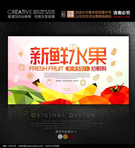 水果店招牌设计图片_海报_编号5634130_红动中国