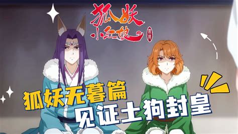 狐琉皇图片