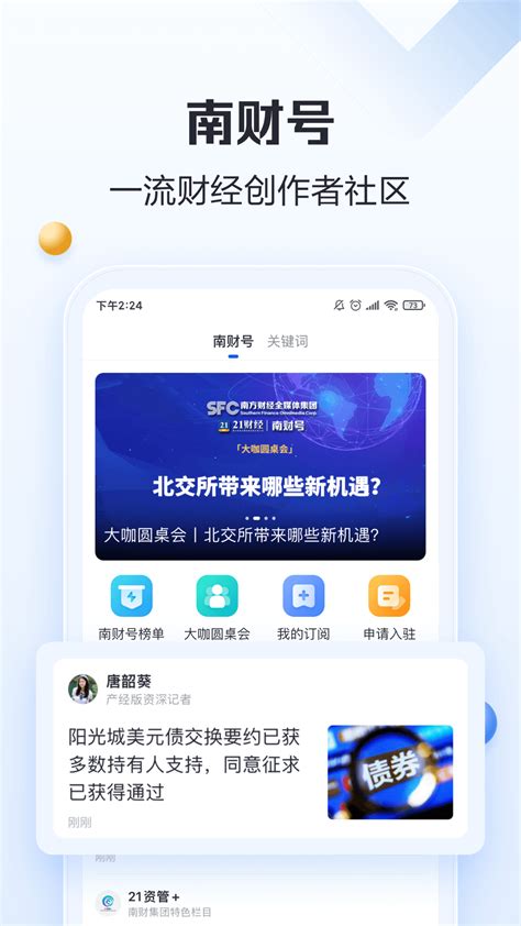 财经app哪个好?财经app推荐-2024财经app软件排行榜 - 极光下载站