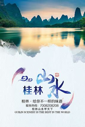 桂林旅游海报设计模板图片_旅游酒店设计图片_10张设计图片_红动中国