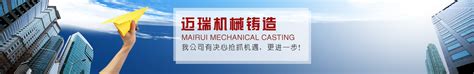 公司信息|唐山市丰南区迈瑞机械铸造有限公司