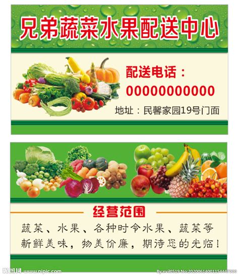 水果蔬菜果蔬配送名片设计图__名片卡片_广告设计_设计图库_昵图网nipic.com