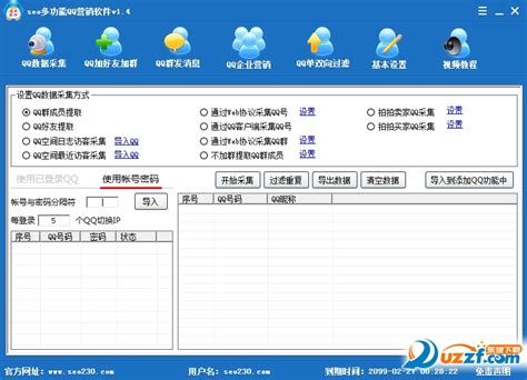 SEO多功能QQ营销软件 图片预览