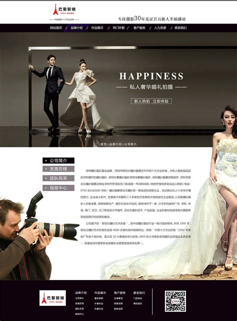 婚纱摄影网页|网页|企业官网|optimisticall - 原创作品 - 站酷 (ZCOOL)