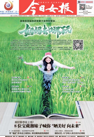 今日女报电子版_凤网-2022-06-23-1