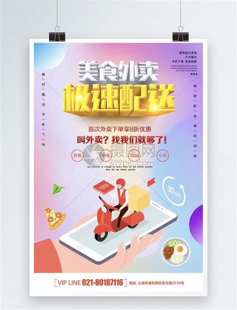 外卖广告海报设计图片素材_商业促销图片_海报图片_第12张_红动中国