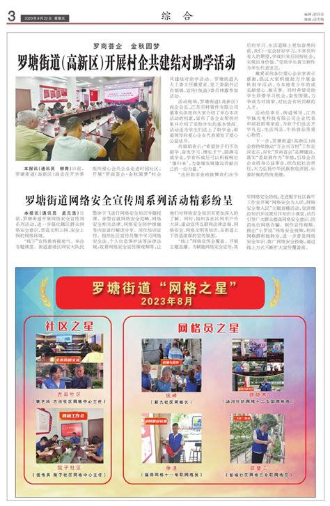 罗塘街道网络安全宣传周系列活动精彩纷呈--姜堰日报