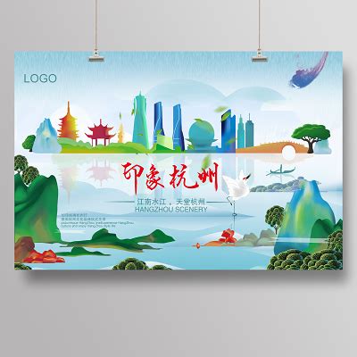 城市之杭州旅游模板-包图网