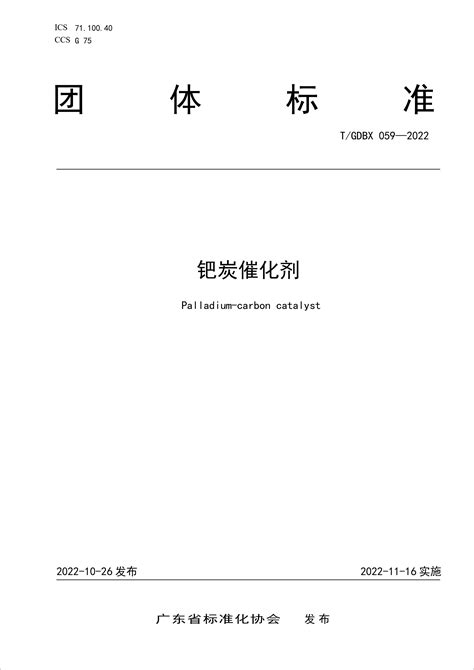 广东省标准化协会官网