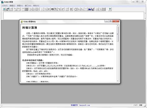 科瑞计算簿 下载 v1.42 免费版 - 青豆软件园