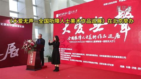 《大爱无声—全国听障人士美术作品巡展》在北京举办_凤凰网视频_凤凰网