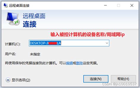 win10开启局域网远程桌面连接