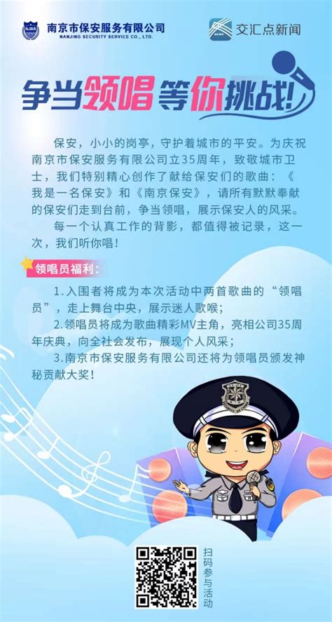 南京保安们有自己的歌啦！ 《我是一名保安》、《南京保安》正式上线！_新华报业网