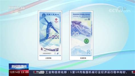 第24届冬奥会纪念钞开始预约 这个提示非常重要