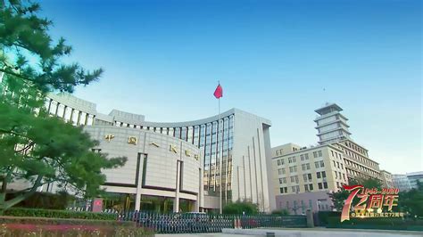 中国人民银行成立72周年_澎湃号·政务_澎湃新闻-The Paper