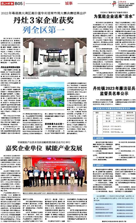 丹灶：以实体经济为本坚持先进制造业当家-珠江时报