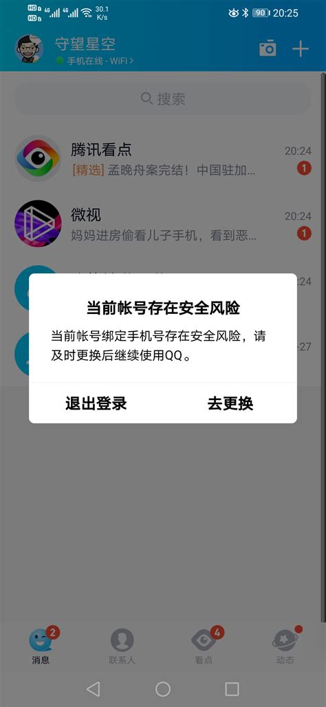 腾讯QQ账号绑定的手机号不再支持虚拟运营商号码 - 运营商·运营人 - 通信人家园 - Powered by C114