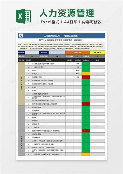 员工个人档案清单管理工具EXCEL模板下载_清单_图客巴巴