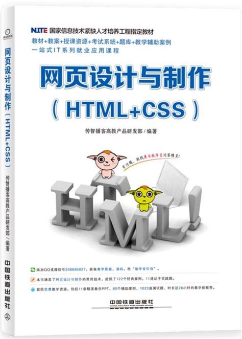 网页设计与制作（HTML+CSS） - 传智教育图书库