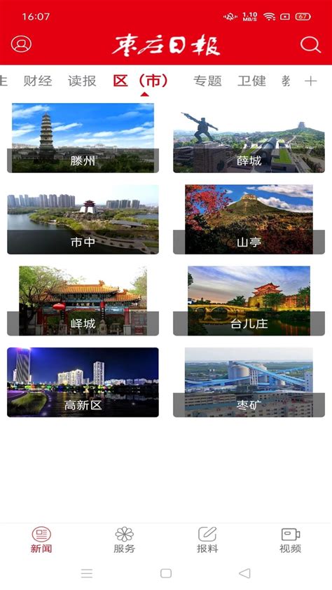 枣庄银行app官方下载-枣庄银行手机银行app下载v6.1.0.2 安卓最新版-2265安卓网