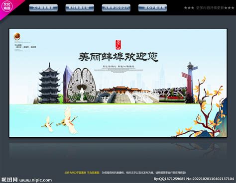 蚌埠设计图__展板模板_广告设计_设计图库_昵图网nipic.com