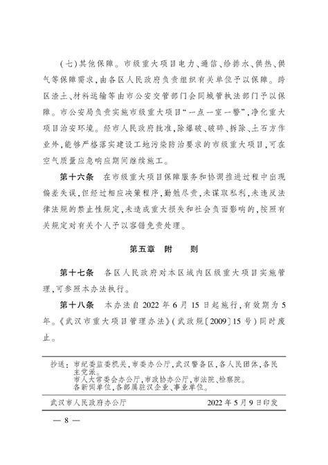 市人民政府关于印发武汉市重大项目管理办法的通知_高新协会