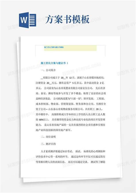 关于大型网站的优化建议Word模板下载_编号qwowwyyo_熊猫办公