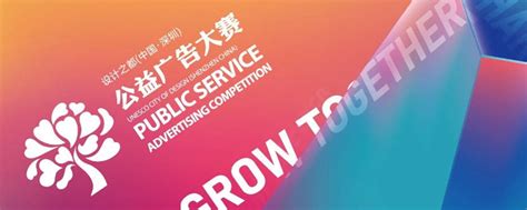 2021深圳福田公益广告大赛，获奖作品揭晓！ - 设计|创意|资源|交流