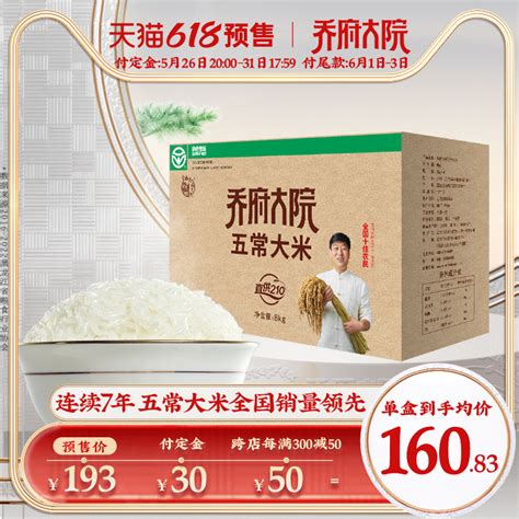 福临门 珍珠香米 苏北大米 中粮出品 大米 5kg-融创集采商城