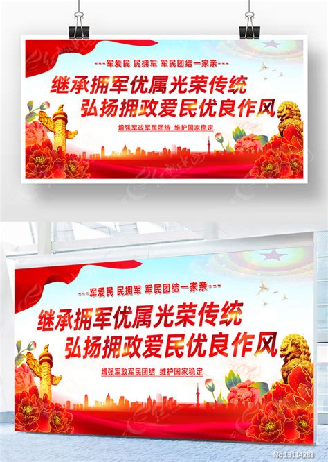 大气部队军队双拥标语宣传口号展板设计图片_展板_编号13114283_红动中国