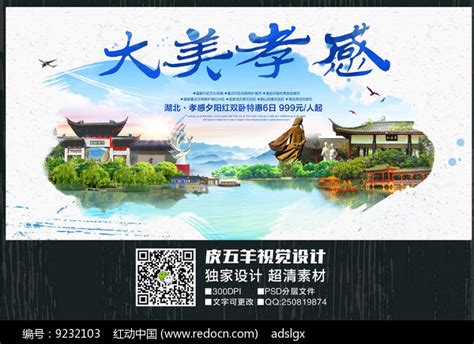 水彩孝感旅游宣传海报图片_海报_编号9232103_红动中国