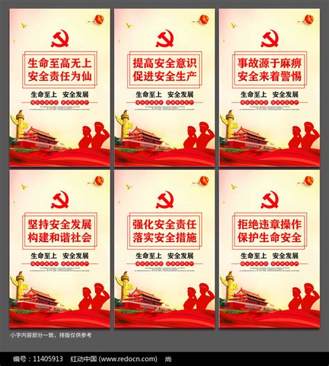 生产安全标语口号展板设计PSD图片_海报_编号11405913_红动中国