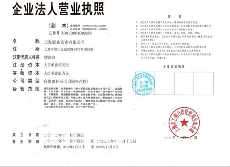 营业执照 - 上海展企实业有限公司 - 九正建材网