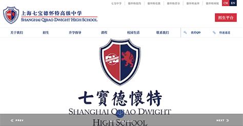 2023年上海七宝德怀特高级中学招生简章